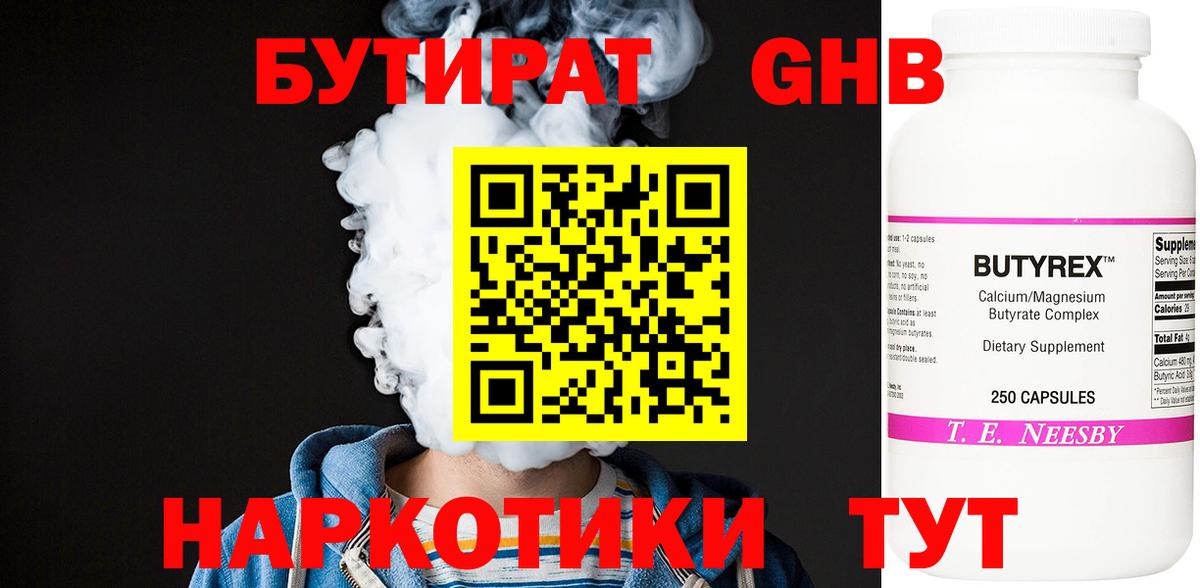 Бутират GHB  Вход с VPN  Тихвин 
