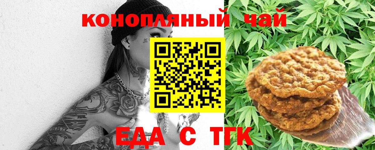 Печенье с ТГК марихуана  Вход с VPN  Тихвин 