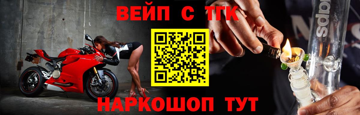 ТГК вейп Тихвин